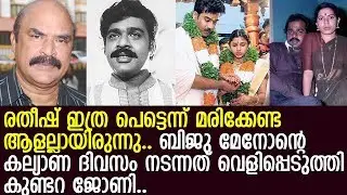 നടന്‍ രതീഷിന്റെ അകാല മരണത്തിന് കാരണമിതാണ്..! കുടുംബത്തിന് ഇല്ലാതെ പോയി..! l Actor Ratheesh