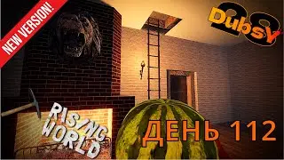 DUBSY В RISING WORLD ВЫЖИВАНИЕ ДЕНЬ 112