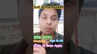 #ntpc #rrb #rrbntpc #railway #railways #vacancy #job #recruitment #yt #youtubeshort #shorts #token