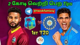 IND vs WI 1st T20 Match Dream11 Prediction Tamil |ind vs wi dream11 tips today|2k Tech Tamil