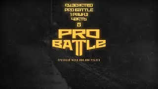 Судейство PRO BATTLE 1 Раунд(часть 8)|Народное судейство|Разбор трека DOUBLE NIK гипер толерантность