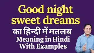 Good night sweet dreams meaning in Hindi | Good night sweet dreams ka kya matlab hota hai | daily us