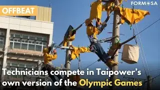 Over 1,000 compete in annual Taipower Olympics skills competition｜Taiwan News