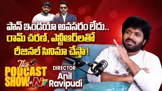 Anil Ravipudi reacts to 'Regional Rajamouli' Tag & opens up  Pan-India plans | NTR | Charan | NTVENT