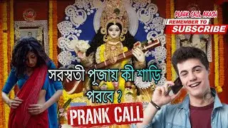 cute girl rina call prank _ saraswati puja special prank _ prank call akash