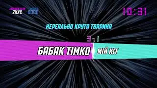 Жартурнір (Bracketeering) - демо озвучення