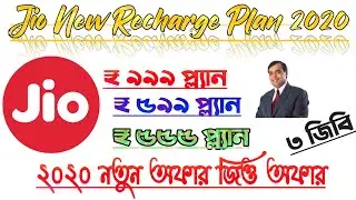 Jio New Offers May 2020 | Jio Big Update New latest Recharge Plan | #Jio_Plan #Jio_New_Offer