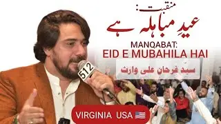 EID E MUBAHILA HAI | SYED FARHAN ALI WARIS | VIRGINIA USA | 22 JULY 2022 | ARSHAD JAFFRI HOME