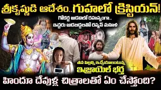 🚨 Russia Christian Nina Kutina's Hindu Spiritual Journey | రష్యా మహిళ ఇండియా అడవుల్లో ఏం చేస్తోంది?