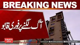 Fire Breaks Out in Karachi Building | Brought Under Control Quickly| Hum News | Pakistan