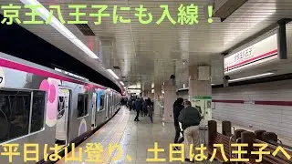【京王八王子にも入線開始！】京王2000系 2701F 特急 新宿行きに乗車，車内が一般人と鉄道ファンの方々で大混雑，分倍河原で車載メロディが少し鳴動