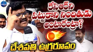 Deshapthi Srinivas Aggressive Comments On Revanth Reddy | Kcr | Brs Party | Legend Tv