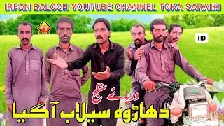 Selab agiya pakistani video 2023 toka saraiki