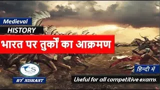 भारत पर तुर्कों का आक्रमण..# महमूद गजनवी By Nishant