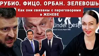 Что несут переговоры в Женеве 17-18 февраля