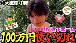 【100万円企画】wwwwwzwwwz