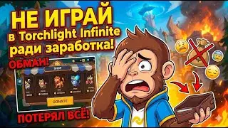 Нет Петов — Нет Денег? Главная проблема Torchlight Infinite.