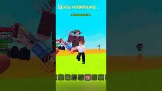 Щось новеньке... Фермери-титани!? #roblox#garden#new#newgame#newvideo#subscribe#like#sub