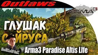 Arma3 Altise Life Paradise Life. Мы купили Cyrus 9.3 mm ВАХ