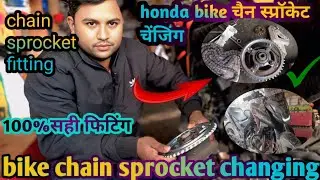 Chain sprocket changing चैन स्प्राॅकेट चेंज करना सीखे bike kitchen sprocket fitting बाइक चैनरिप्लेस✅