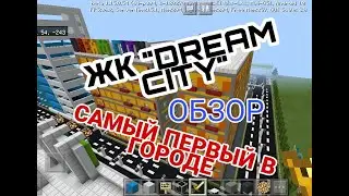 ОБЗОР НА ЖК 