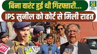 IPS Sunil Nayak News: बिना वारंट हुई थी गिरफ्तारी, IPS सुनील को Court से मिली राहत