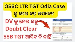 OSSC LTR TGT Odia Court Case Update/DV All Doubt Clear 