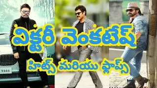 Victory Venkatesh Hits And Flops up to Narappa