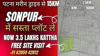 Low Price Investment Plot in Near Patna Sonpur Highway 900m Distance / Investment Plot #plotinpatna 
