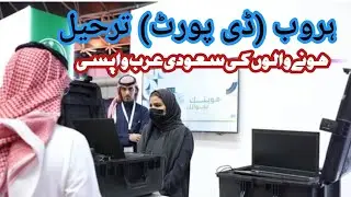Haroob | Deport | Tarheel | Back to Saudia | Saudi Arab Return | New Haroob Law | Latest Harub Rules