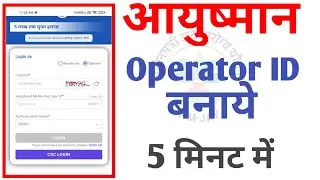 Ayushman Operator ID Kaise Banaye | Ayushman Operator ID Online Apply 2025 | 