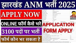 How to Apply Online Form Jharkhand ANM Recruitment 2025 | JSSC ANM Apply kaise Bhare | ANM Form 2025