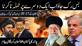China Moves to Protect Billions in Belt & Road Afghanistan! 💰 | Pakistan Sends JF-17 Jets to Iran