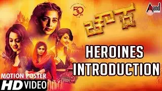Chowka | Motion Poster | Heroines Introduction | Priyamani, Andritha, Bhavana, Deepa Sannidhi