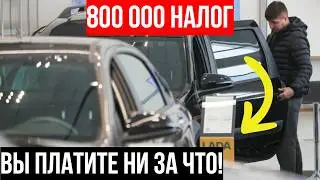 ВЫ ПЛАТИТЕ 800 ТЫСЯЧ &laquo;ЗА ВОЗДУХ&raquo;! Куда на самом деле уходит утильсбор?