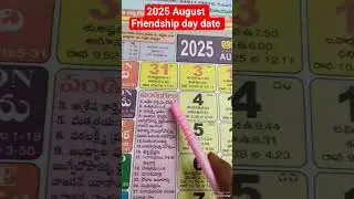August 2025 Friendship day date | 2025 Friendship day eppudu | Friendship day 2025 | 2025 Friendship