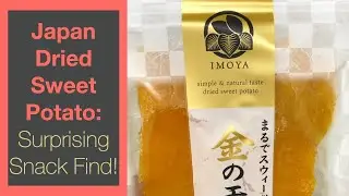 Japan Dried Sweet Potato: Surprising Snack Find! 干し芋 めっちゃええやん#shorts
