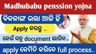 Disability pension apply //  Madhu babu pension apply online #Disabilitypensionapply