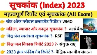Index 2023 Current Affairs | महत्वपूर्ण सूचकांक 2023 | Important Index | suchkank Current Affairs