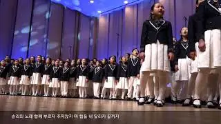 CBS소년소녀합창단 제12회정기연주회 12 We are the champions
