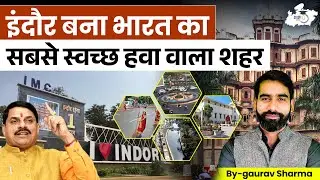 Why Indore is India&rsquo;s Cleanest Air City? | Indore Top Rank in Clean Air 2025 | MPPSC Current Affairs