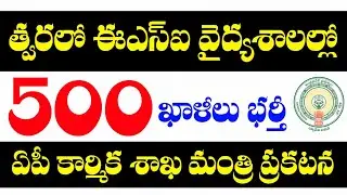 AP ESI Hospitals to fill 500 vacancies