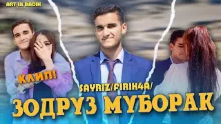 КЛИП❗FB SAYRIZ (FIRIK4A) 🥳ЗОДРУЗ МУБОРАК🥳