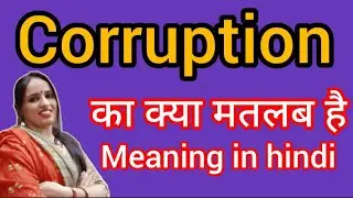 Corruption ko hindi me kya kahte hai/Corruption in hindi #daily use word meaning #English unknown