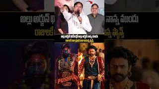 Prabhas Fans Shocking Visuals At Allu Arjun theatre on Allu Arvind front | SSP TV