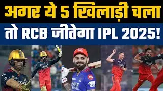 RCBvsPBKS IPL 2025 Final : Virat Kohli, Rajat Patidar, Phil Salt | 5 RCB Players to watch out for