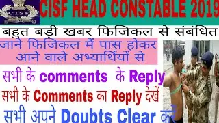 Cisf head constable physical यह सारे डॉक्यूमेंट होनी चाहिए| सभी क doubts होंगे clear Dekhe reply