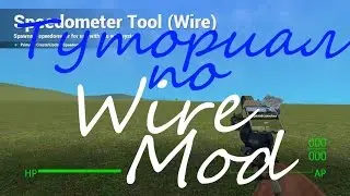 Туториал по Wire Mod | ОсНоВы Wire Mod'а