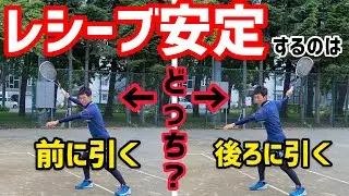 レシーブ苦手を克服しよう！テイクバックでレシーブが安定する！？【ソフトテニス/Soft Tennis】