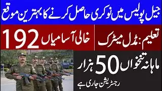 Jail Police Jobs 2020 | Government Jobs 2020 | Prison Department Jobs 2020
